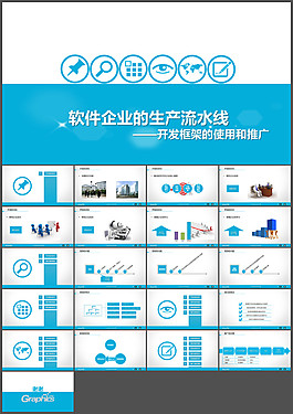 軟件工程項目匯報PPT模板