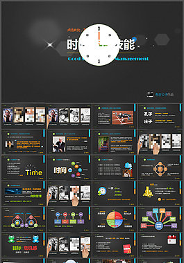 時(shí)間管理技能培訓(xùn)PPT課件