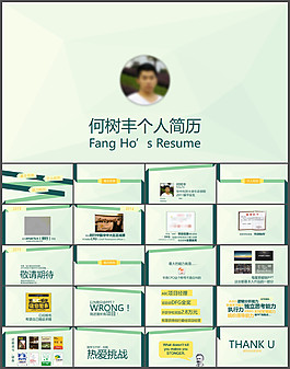 時(shí)尚小清新個(gè)人簡歷PPT模板