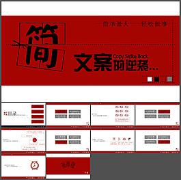 文案策劃培訓(xùn)幻燈片模板