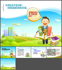 小學(xué)交通安全宣傳教育PPT模板