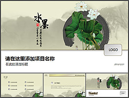 水墨荷花中國風(fēng)PPT模板