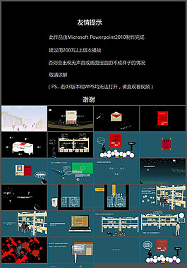 我的大學生活PPT動畫