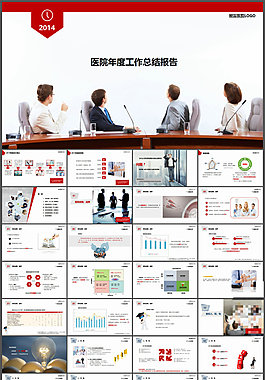 醫(yī)院年度工作總結(jié)報告PPT模板