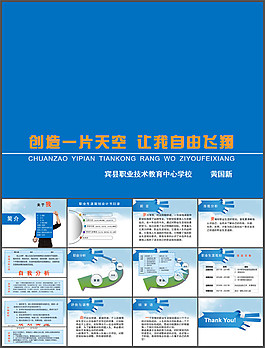 職業(yè)生涯規(guī)劃幻燈片模板