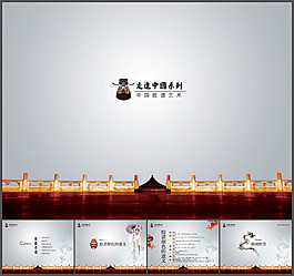 中國戲曲臉譜藝術(shù)幻燈片模板