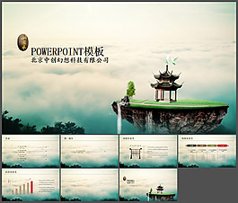 云海仙境中國風PPT模板