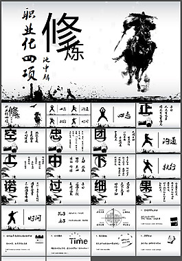 職業化的四項修煉PPT課件