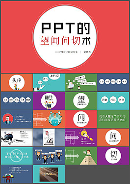 專業PPTer設計經驗分享