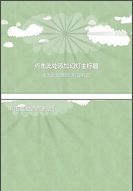 淡雅矢量云朵PPT封面圖片