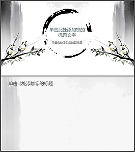 花枝上的小鳥PPT背景圖片