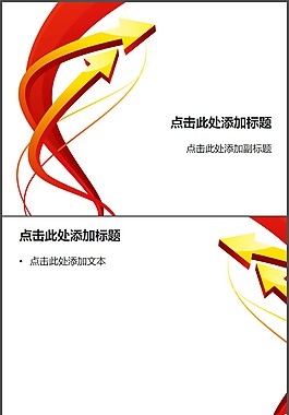 立體箭頭幻燈片背景圖片