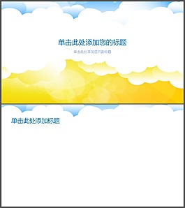 矢量白云幻燈片背景圖片