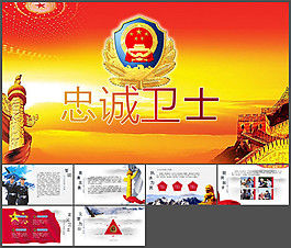 忠誠衛士中國風黨政工作匯報ppt模板
