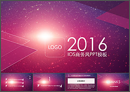 紫色星空ios商務風扁平化ppt模板