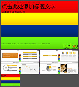 亮麗彩色色塊動感片頭簡約商務(wù)ppt模板