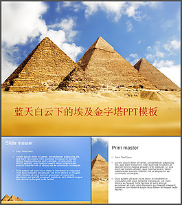 金字塔ppt模板下載