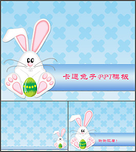 卡通兔子抱著彩蛋PPT模板