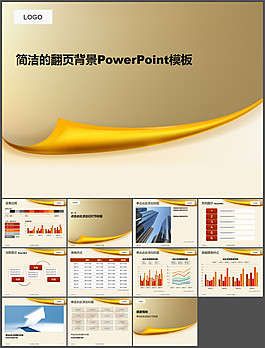 簡(jiǎn)潔的翻頁(yè)背景PowerPoint模板