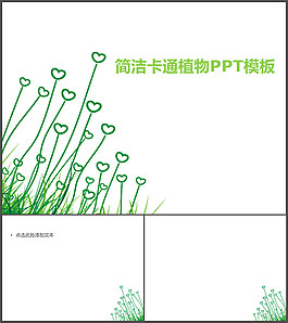 卡通植物幻燈片模板