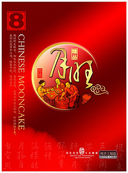 中秋節(jié)月餅宣傳