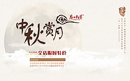 中秋節(jié)月餅促銷海報設計