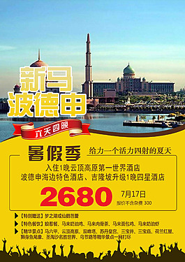 新马德系列黄色海报