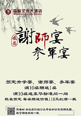 謝師宴 高清寫真