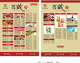 菜譜    點(diǎn)菜單