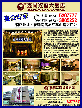 酒店 黄页 单页