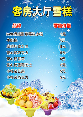 雪糕 海報