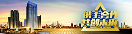 攜手合作共創未來金融banner