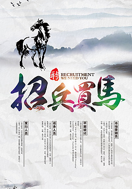招聘 招聘海報(bào) 招聘廣告
