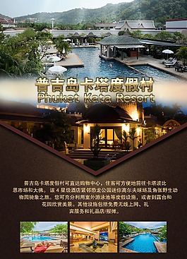 品質(zhì)度假村設(shè)計海報