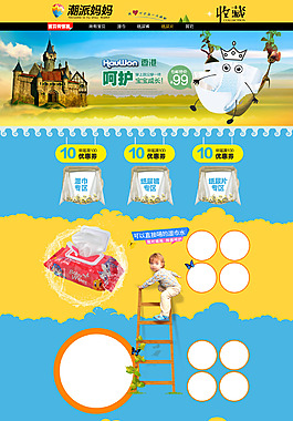 淘寶母嬰首頁