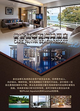 高檔海灘酒店設(shè)計(jì)海報