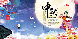 传统中秋节海报