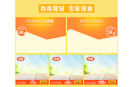 首页模板
