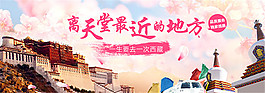 西藏旅游海報(bào)