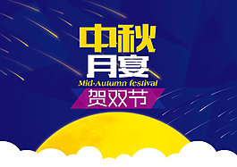 中秋節(jié)全屏海報(bào)背景