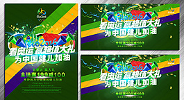 里約奧運會 奧運會
