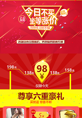 淘寶促銷圖