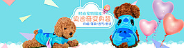 寵物海報banner