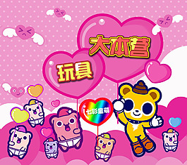 兒童玩具海報(bào)