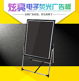 熒光板的淘寶海報圖