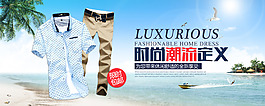 淘寶夏季時(shí)尚潮流男裝
