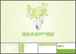 ppt模板素材