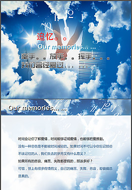 愛情天空ppt模板
