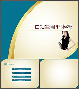 白領(lǐng)ppt模板