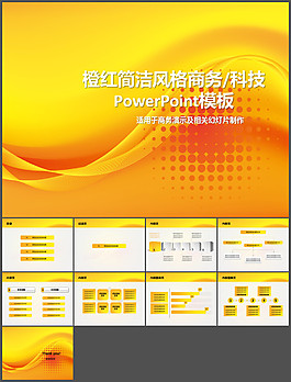 橙黃簡潔風格工作應(yīng)用模板